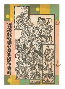 ｢昭和11年2月興行大歌舞伎パンフレット 新薄雪物語・勧進帳・奴道成寺｣