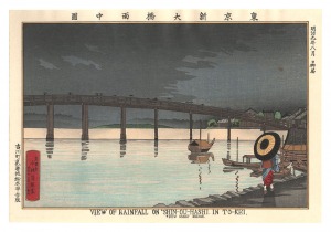 Kiyochika / Illustrations of Famous Places in Tokyo / Shin-ohashi Bridge in the Rain, Tokyo 【Reproduction】 [東京名所図会　東京新大橋雨中図【復刻版】]