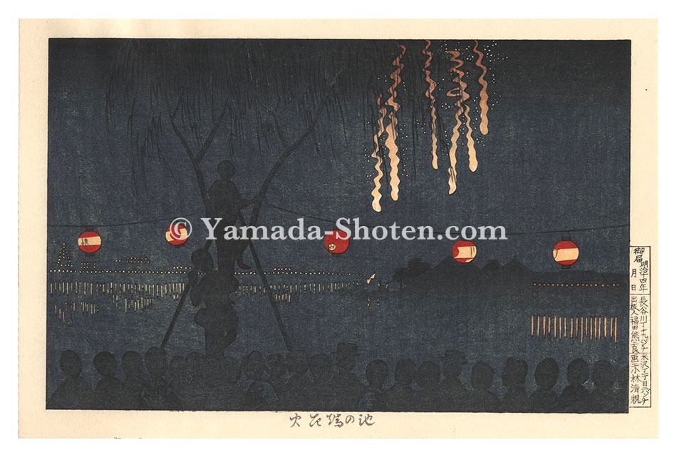Kiyochika “Illustrations of Famous Places in Tokyo / The fireworks by the pond, Tokyo 【Reproduction】”