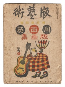 Hangeijutsu / No.29: Fujimori Shizuo printworks  