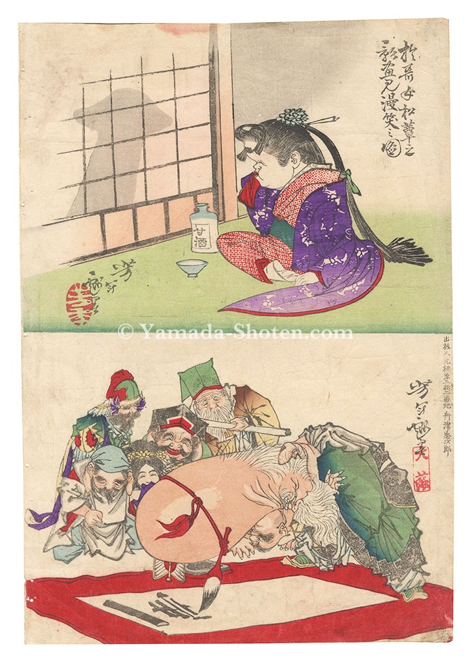 芳年「芳年略画　於哥女松茸影盗見漫笑之図 七福神」