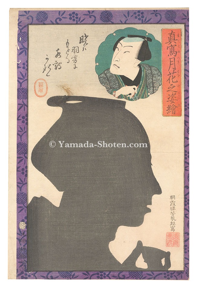 Yoshiiku “Portraits as True Likenesses in the Moonlight / Actor Bando Hikosaburo”