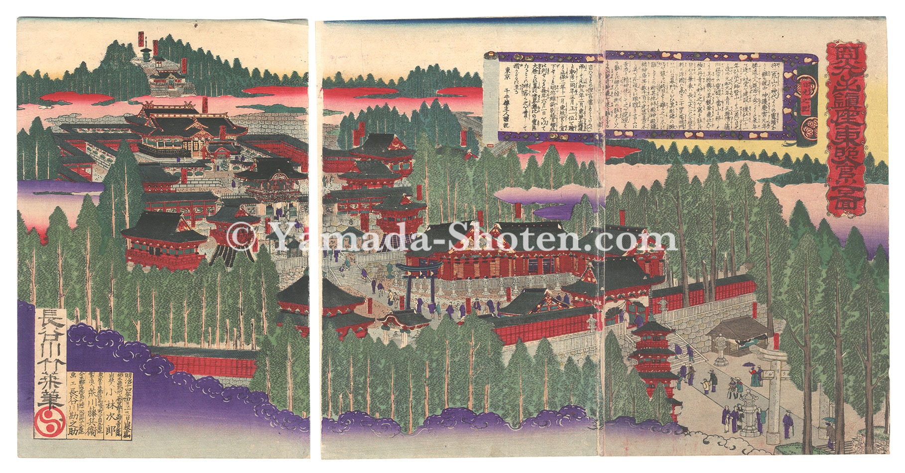 Chikuyo “View of the Toshogu Shrine in the Mountains of Nikko”
