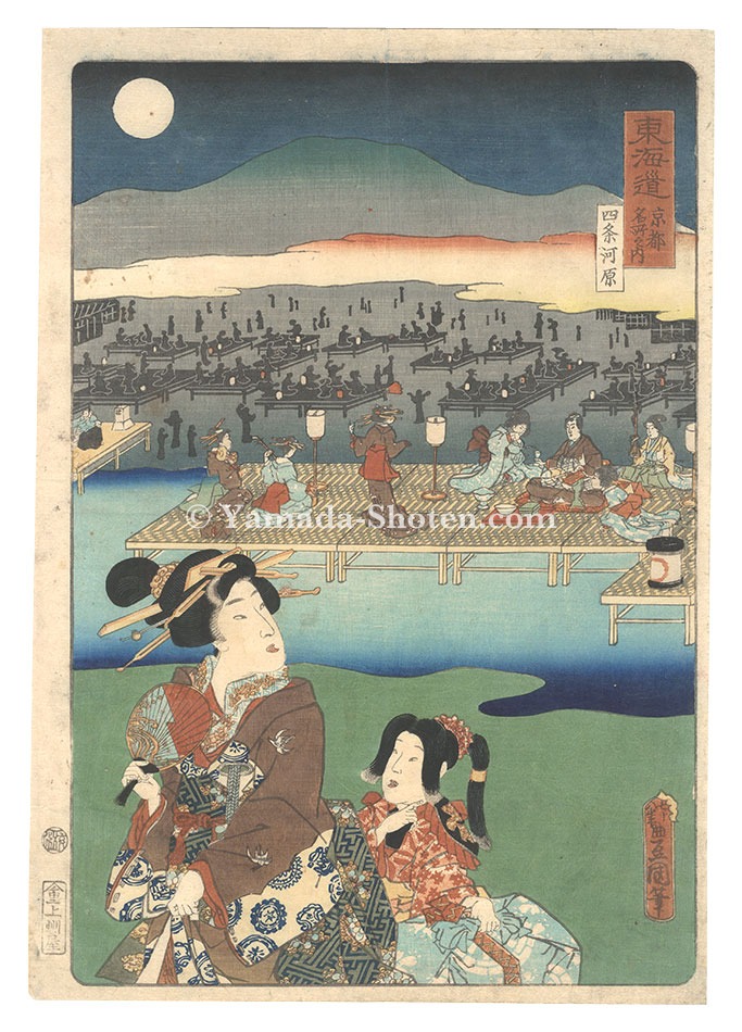 Toyokuni III “Tokaido / Famous Places in Kyoto: The Riverbed at Shijo”