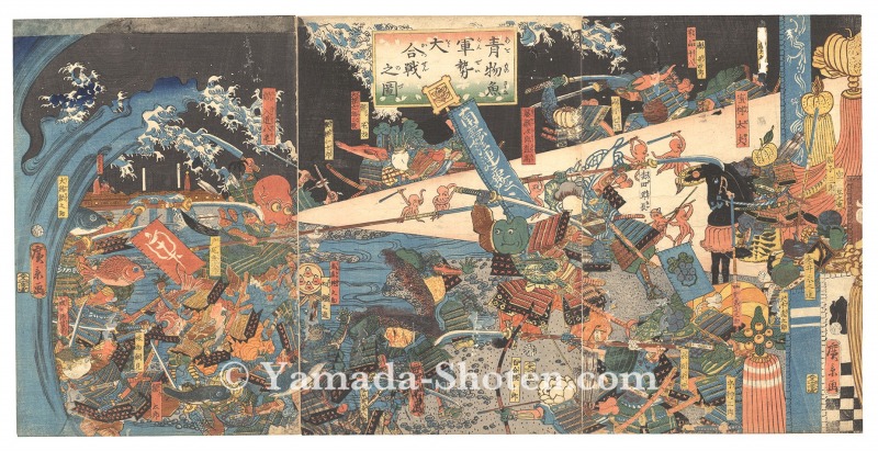 広景「青物魚軍勢大合戦之図」