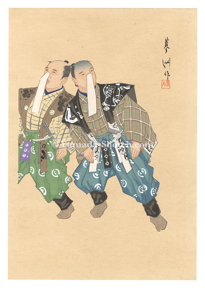 山口蓼州「狂言画大観 百種之内 膏薬練」