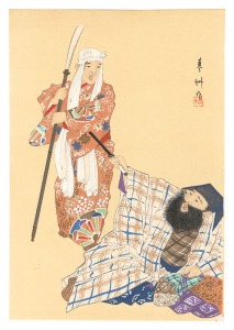 Yamaguchi Ryoshu / One Hundred Roles by Kyogen-ga / A Bandit and a Girl