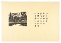 Print with a tanka poem