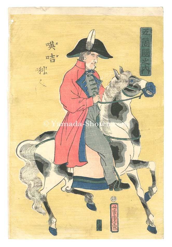 芳虎「五箇国之内　英吉利人」