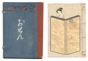「木版画草紙 おせん」邦枝完二著 小村雪岱装丁・画
