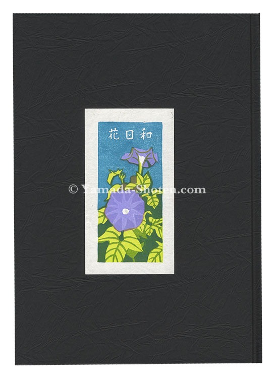 “Woodblock prints collection by Ino Eiji (62)” Ino Eiji