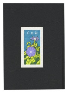 ｢多色木版画集（62）　花日和｣井野英二