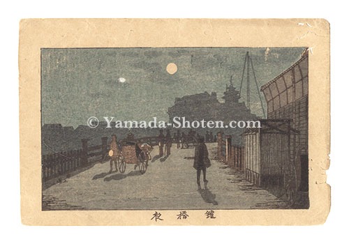 Yasuji,Tankei “True Pictures of Famous Places in Tokyo / Yoroibashi Bridge at Night”