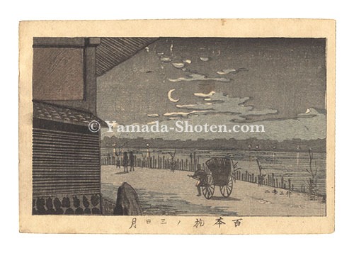 Yasuji,Tankei “True Pictures of Famous Places in Tokyo / Crescent Moon at Hyappongui”