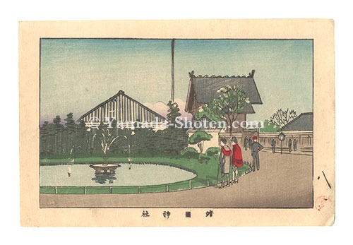 Yasuji,Tankei “True Pictures of Famous Places in Tokyo / Yasukuni Shrine”