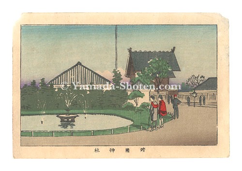 Yasuji,Tankei “True Pictures of Famous Places in Tokyo / Yasukuni Shrine”