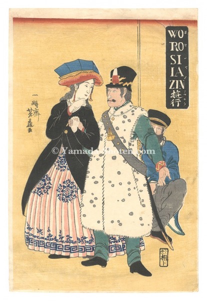 芳藤「WOROSIJAZIN遊行」