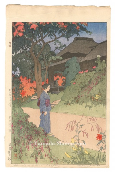 吉田博「東京拾二題　百花園の秋」