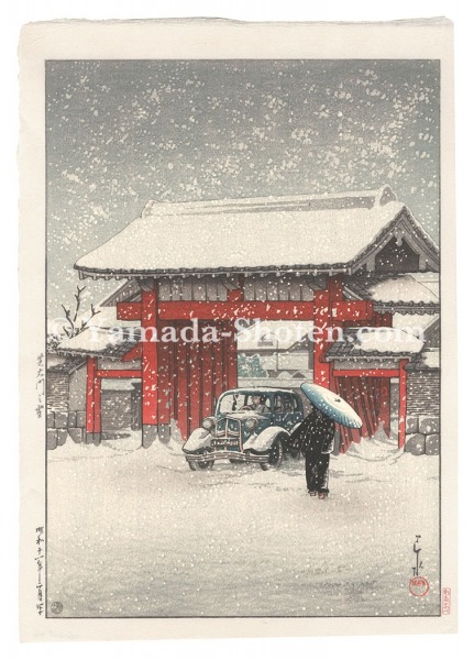川瀬巴水「新東京百景　芝大門の雪」
