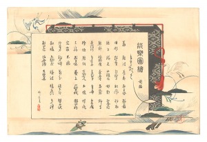 Tsukioka Kogyo / Pictures of Noh Plays, Part 2 / Table of contents