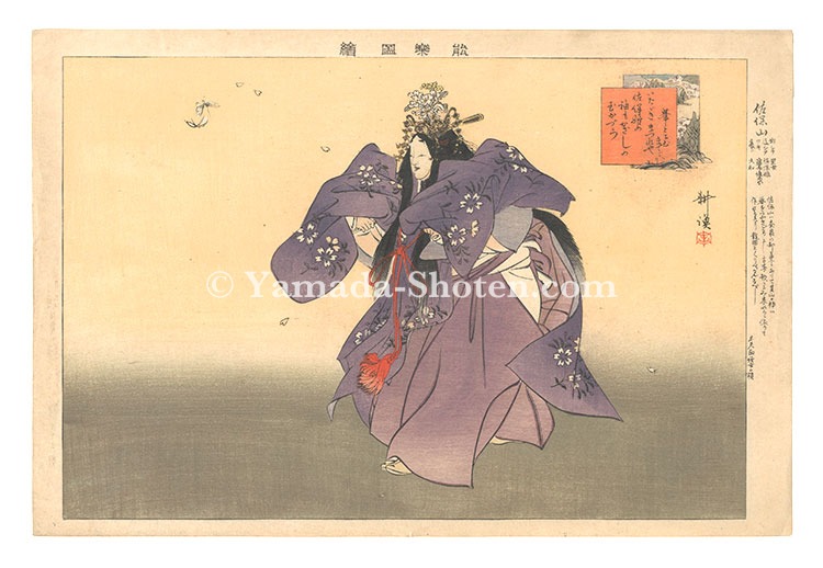 Tsukioka Kogyo “Pictures of Noh Plays / Saoyama”