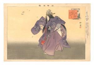 Tsukioka Kogyo / Pictures of Noh Plays / Saoyama