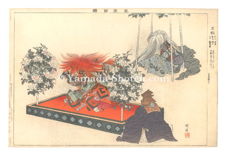 Tsukioka Kogyo “Pictures of Noh Plays / Shakkyo”