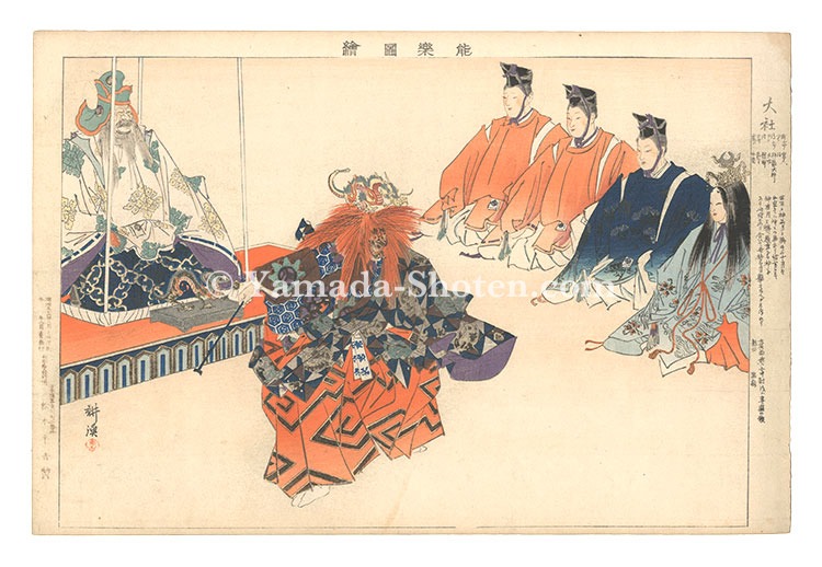 Tsukioka Kogyo “Pictures of Noh Plays / O'yashiro”