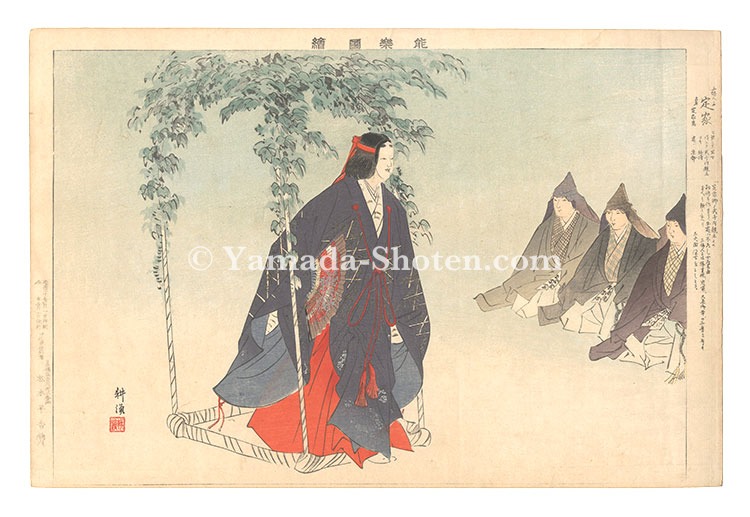 Tsukioka Kogyo “Pictures of Noh Plays / Teika”