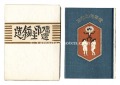 Kanpon / No. 95: Return of the......
