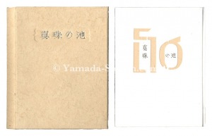 <strong>Kanpon / No. 56: The Pearl Pon......</strong><br>Takei Takeo