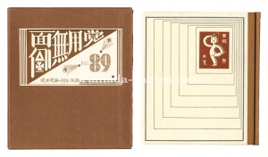 <strong>Kanpon / No. 89: Mendo muyoto</strong><br>Takei Takeo