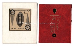 <strong>Kanpon / No. 126: Berabo monog......</strong><br>Takei Takeo