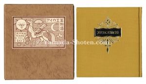<strong>Kanpon / No. 107: Aiueo Monoga......</strong><br>Takei Takeo