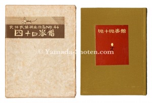 <strong>Kanpon / No. 44: Yonjuyonbanka......</strong><br>Takei Takeo / woodblock printed by Kobayashi Sokichi