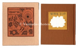 <strong>Kanpon / No. 100: The Rooster ......</strong><br>Takei Takeo