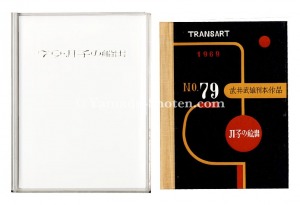 <strong>Kanpon / No. 79: Ji-ko Embarks</strong><br>Takei Takeo