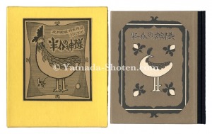<strong>Kanpon / No. 106: Hansuke no K......</strong><br>Takei Takeo