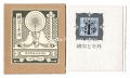 Kanpon / No. 114: Konji and Ot......