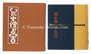 <strong>Kanpon / No. 112: Nezumikozo G......</strong><br>Takei Takeo