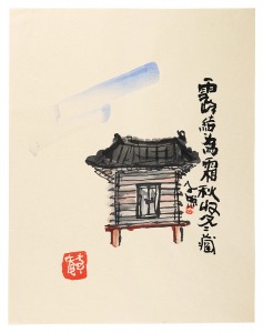 清水公照「露結為霜秋収冬蔵」