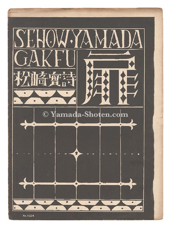 Takehisa Yumeji “Senow Music Score / The door”