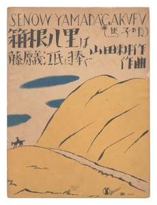 Takehisa Yumeji / Senow Music Score / Hakone Hachiri (Magouta)