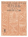 Senow Music Score / Oshoro Tak......