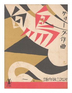 <strong>Takehisa Yumeji</strong><br>Senow Music Score / Ein Schwan