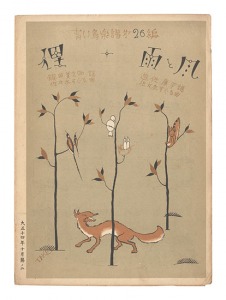 ｢青い鳥楽譜 第26篇 狸 雨と風｣佐々木英編