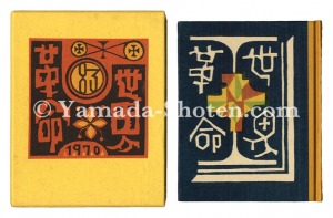 <strong>Kanpon / No. 83: World Revolut......</strong><br>Takei Takeo