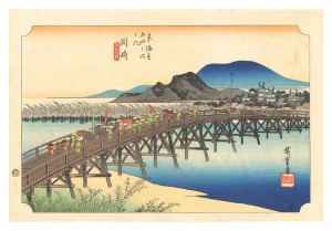 Hiroshige I / The Fifty-Three Stations of the Tokaido (Hoeido Edition) / Okazaki: Yahagi Bridge【Reproduction】 [東海道五十三次（保永堂版）　岡崎 矢矧之橋【復刻版】]