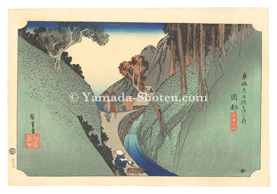 Hiroshige I “The Fifty-Three Stations of the Tokaido (Hoeido Edition) / Okabe: Utsu Mountain【Reproduction】”