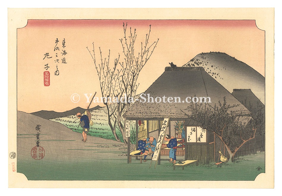 Hiroshige I “The Fifty-Three Stations of the Tokaido (Hoeido Edition) / Mariko: Famous Tea Shop【Reproduction】”